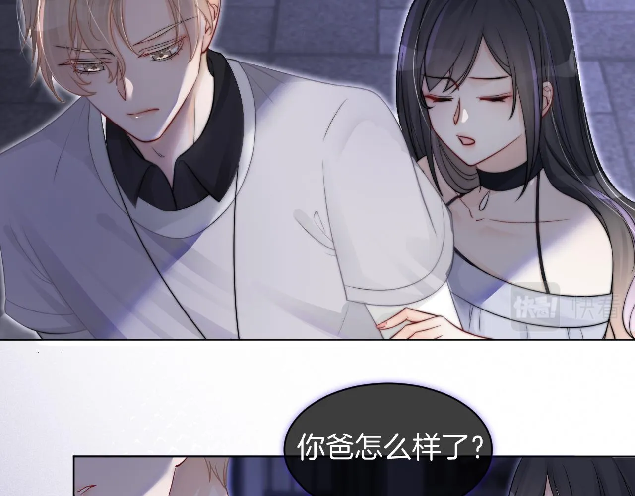 第6话 他是你老公吧？ 第17页