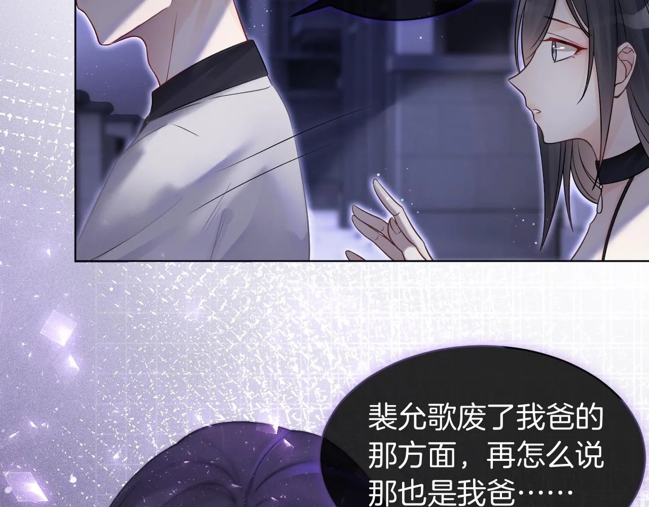 第6话 他是你老公吧？ 第18页