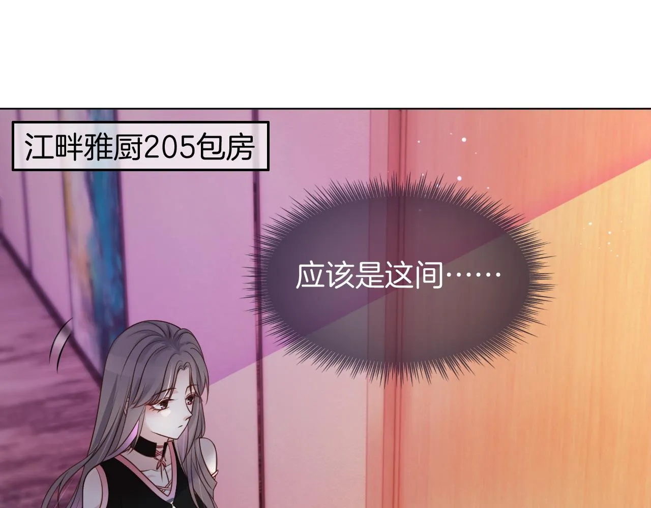 第6话 他是你老公吧？ 第26页