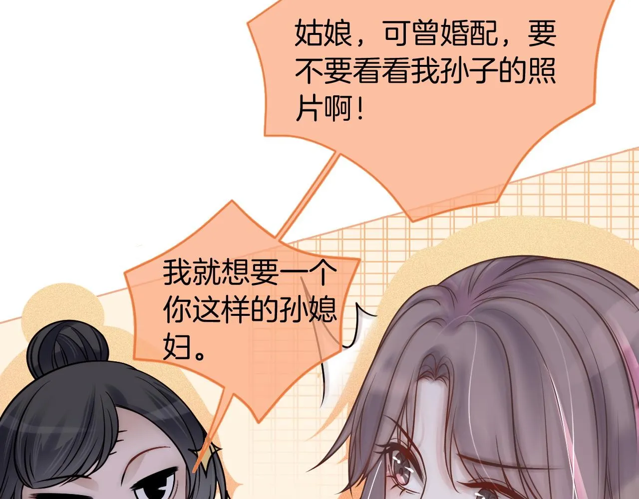 第6话 他是你老公吧？ 第28页