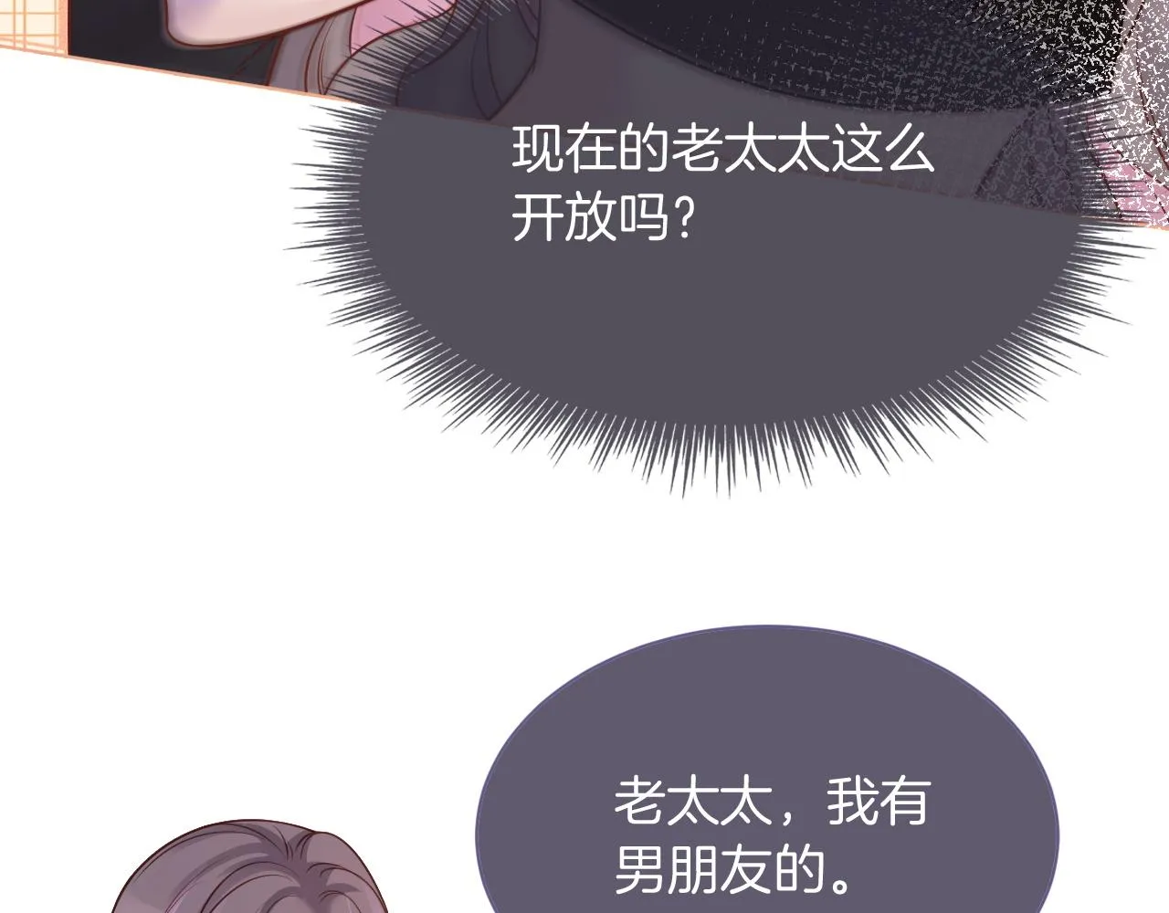 第6话 他是你老公吧？ 第30页
