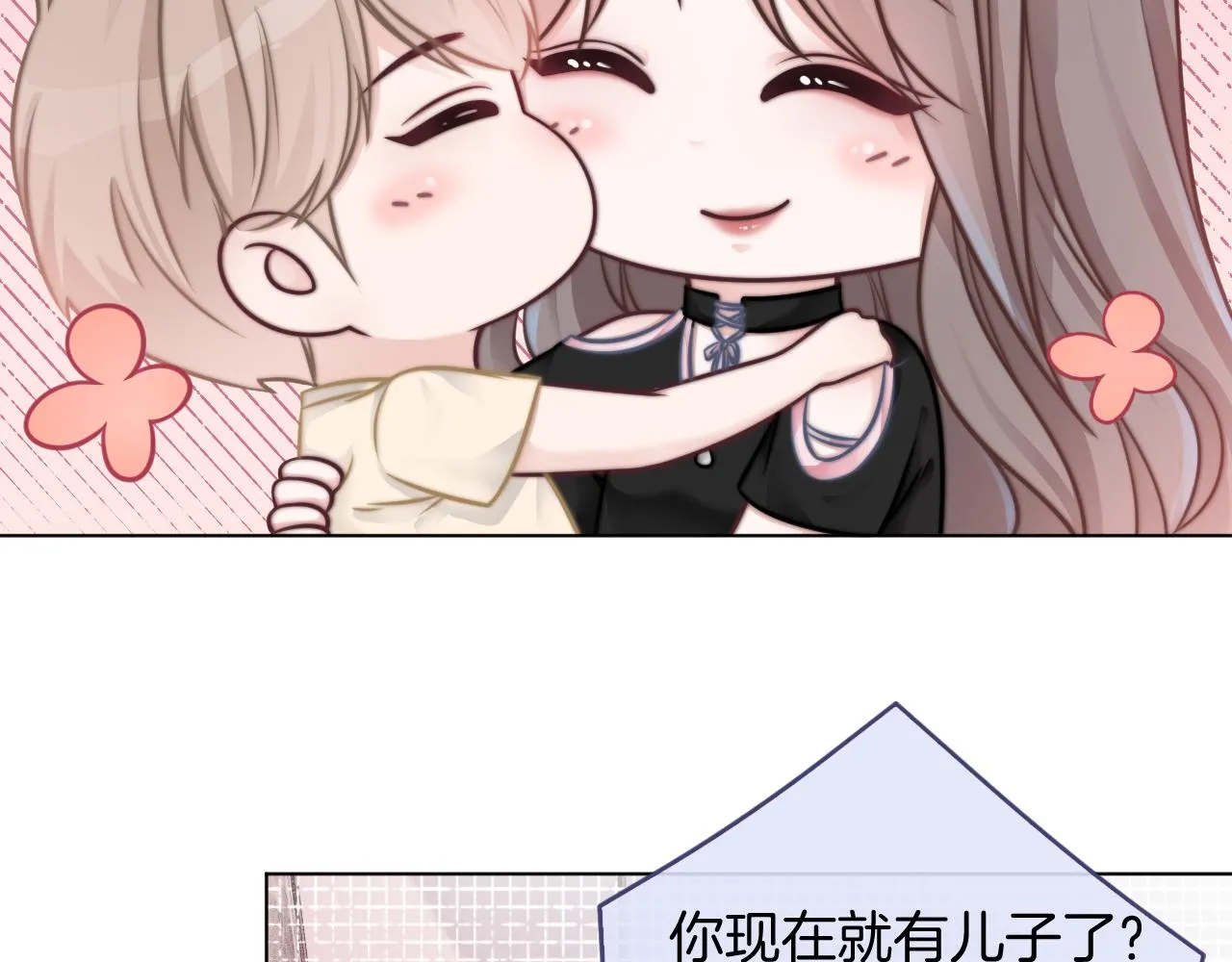 第6话 他是你老公吧？ 第43页