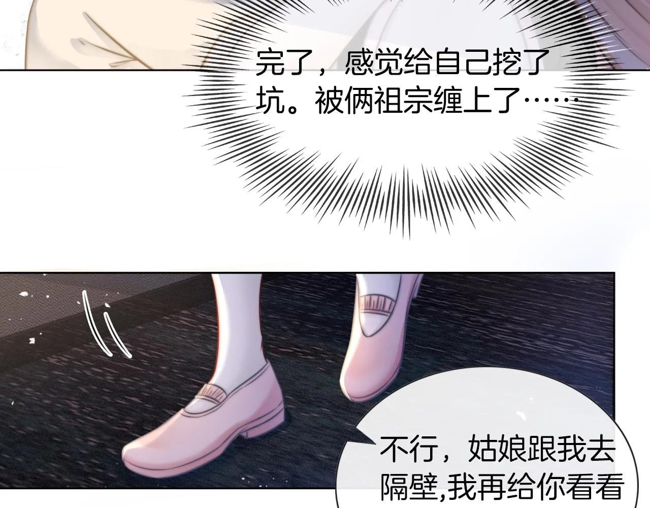第6话 他是你老公吧？ 第47页