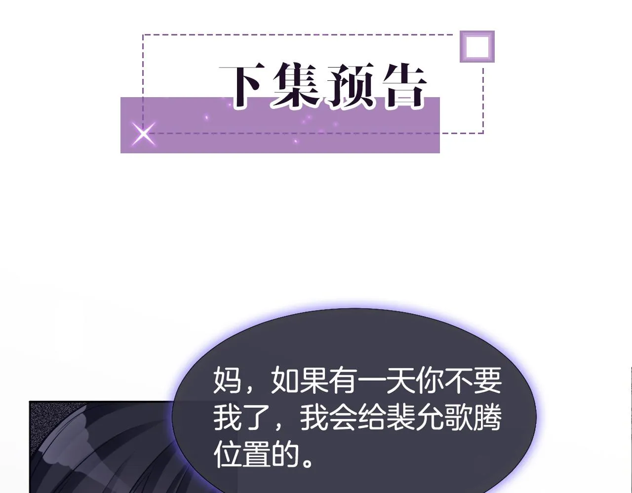 第6话 他是你老公吧？ 第70页