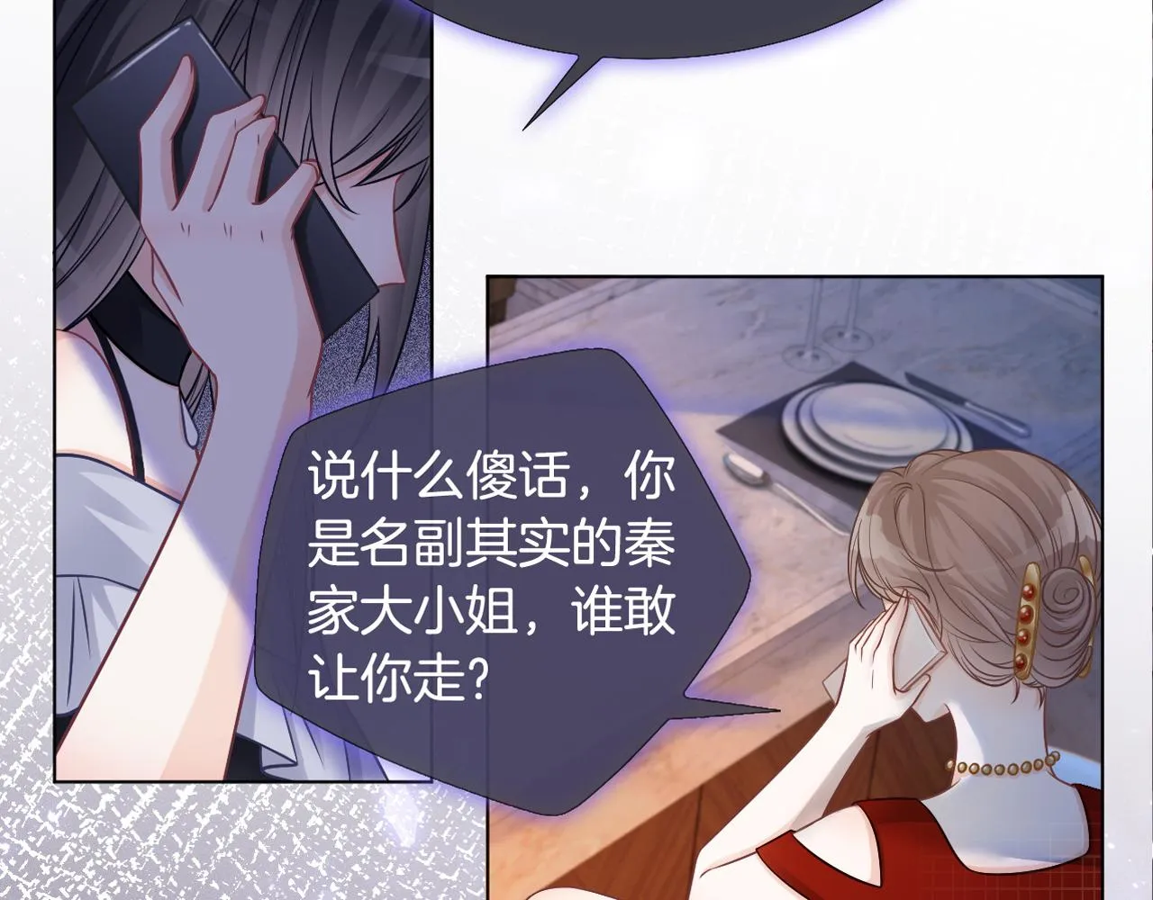 第6话 他是你老公吧？ 第71页
