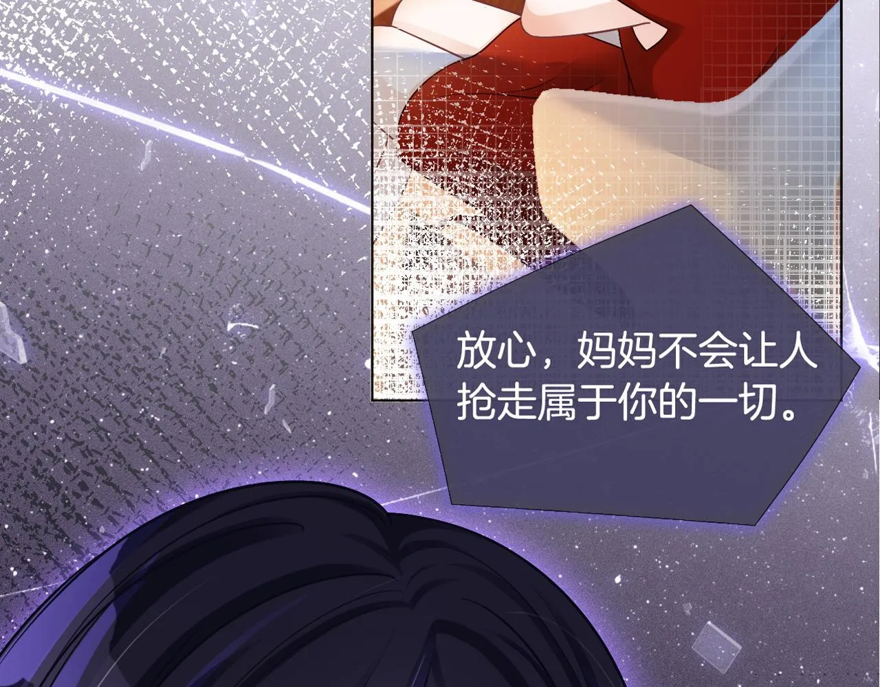 第6话 他是你老公吧？ 第72页