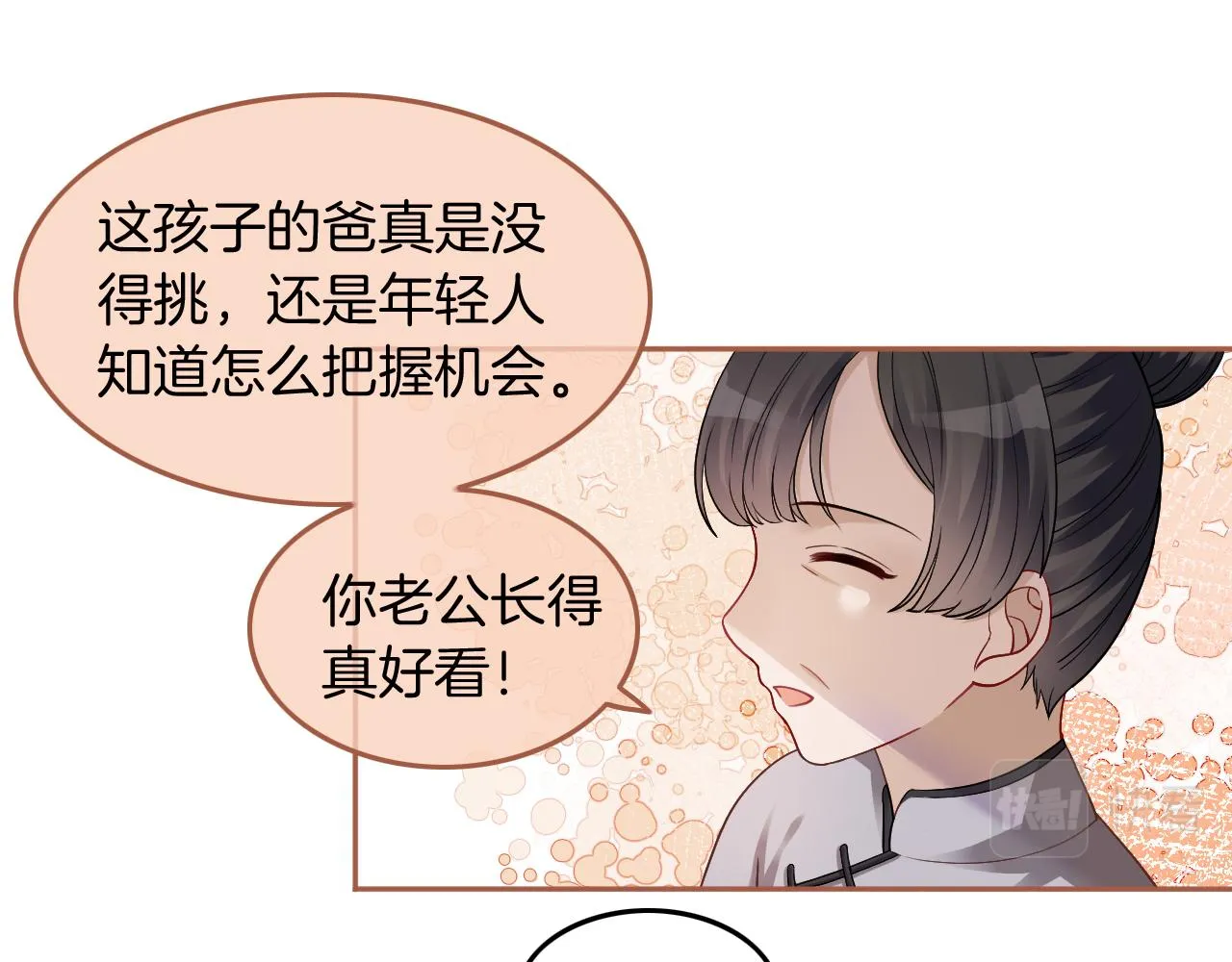 第7话 一见钟情？! 第5页