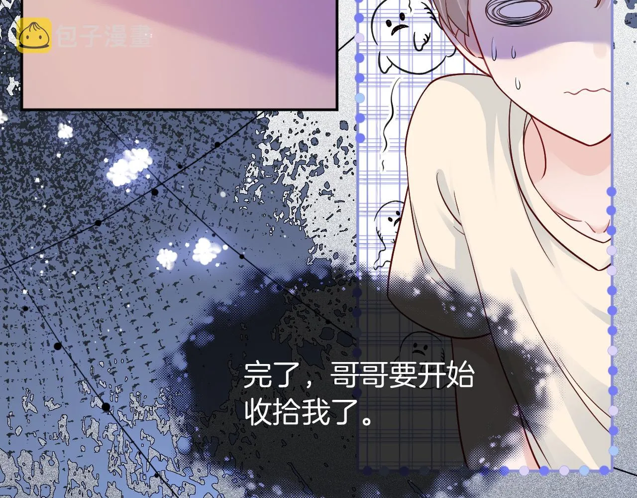 第7话 一见钟情？! 第8页