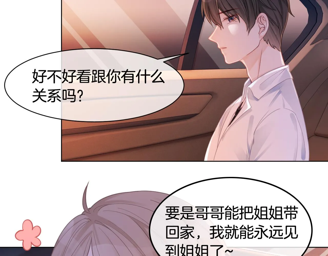 第7话 一见钟情？! 第28页