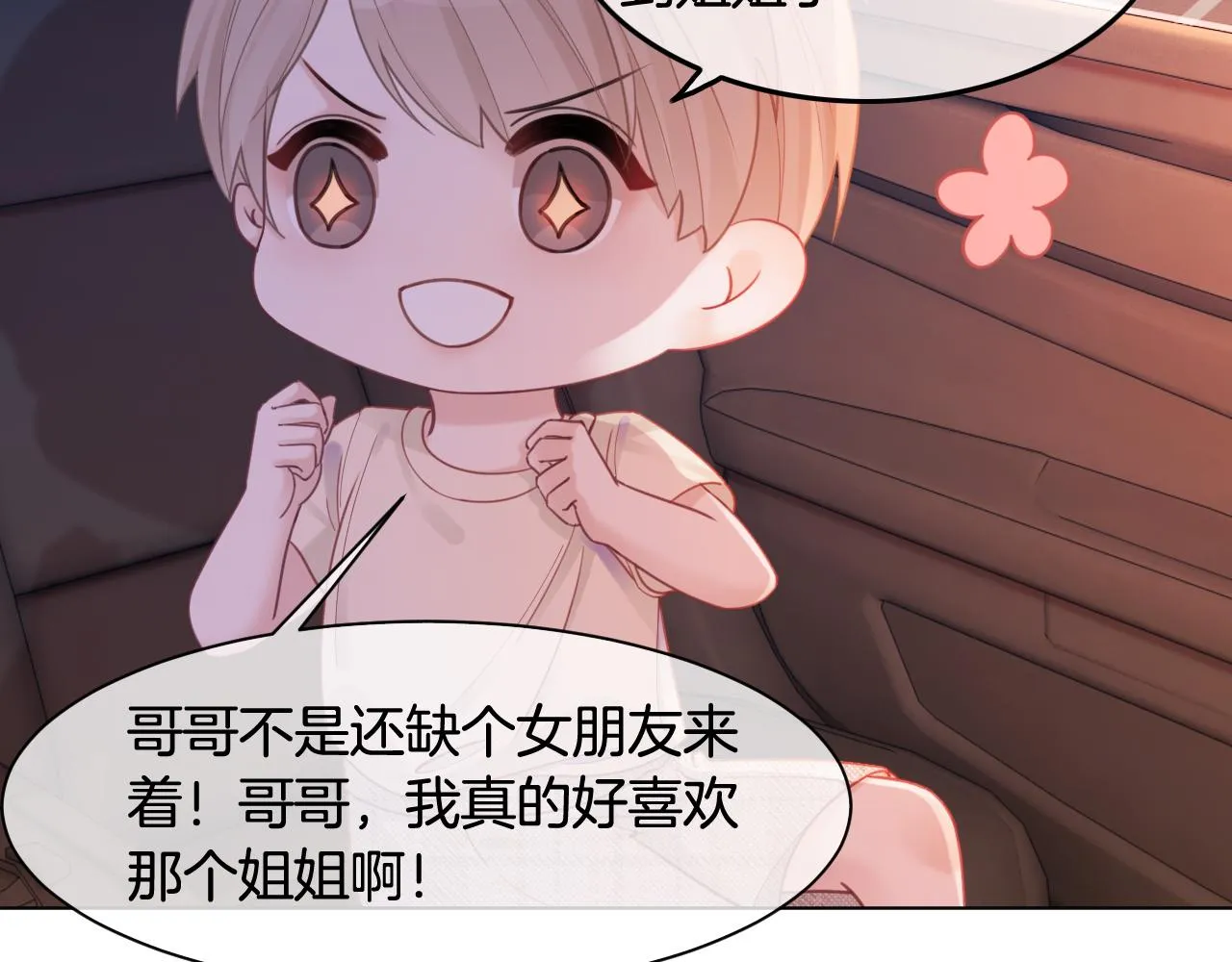 第7话 一见钟情？! 第29页