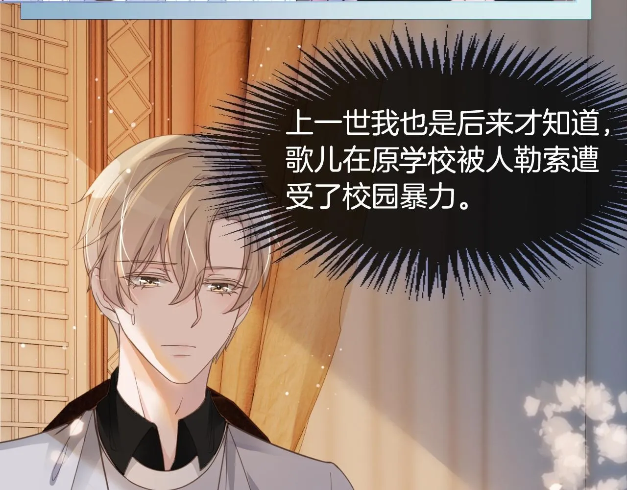 第7话 一见钟情？! 第61页