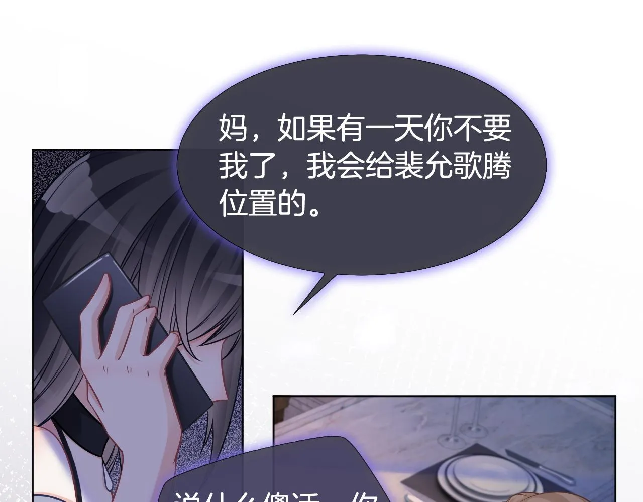 第7话 一见钟情？! 第70页