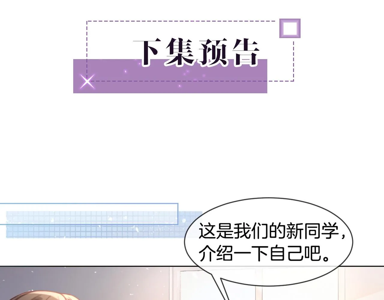 第7话 一见钟情？! 第76页