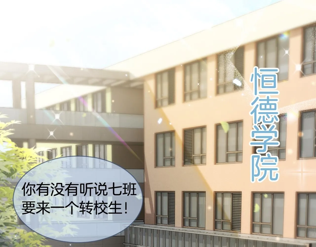第8话 转校生 第5页