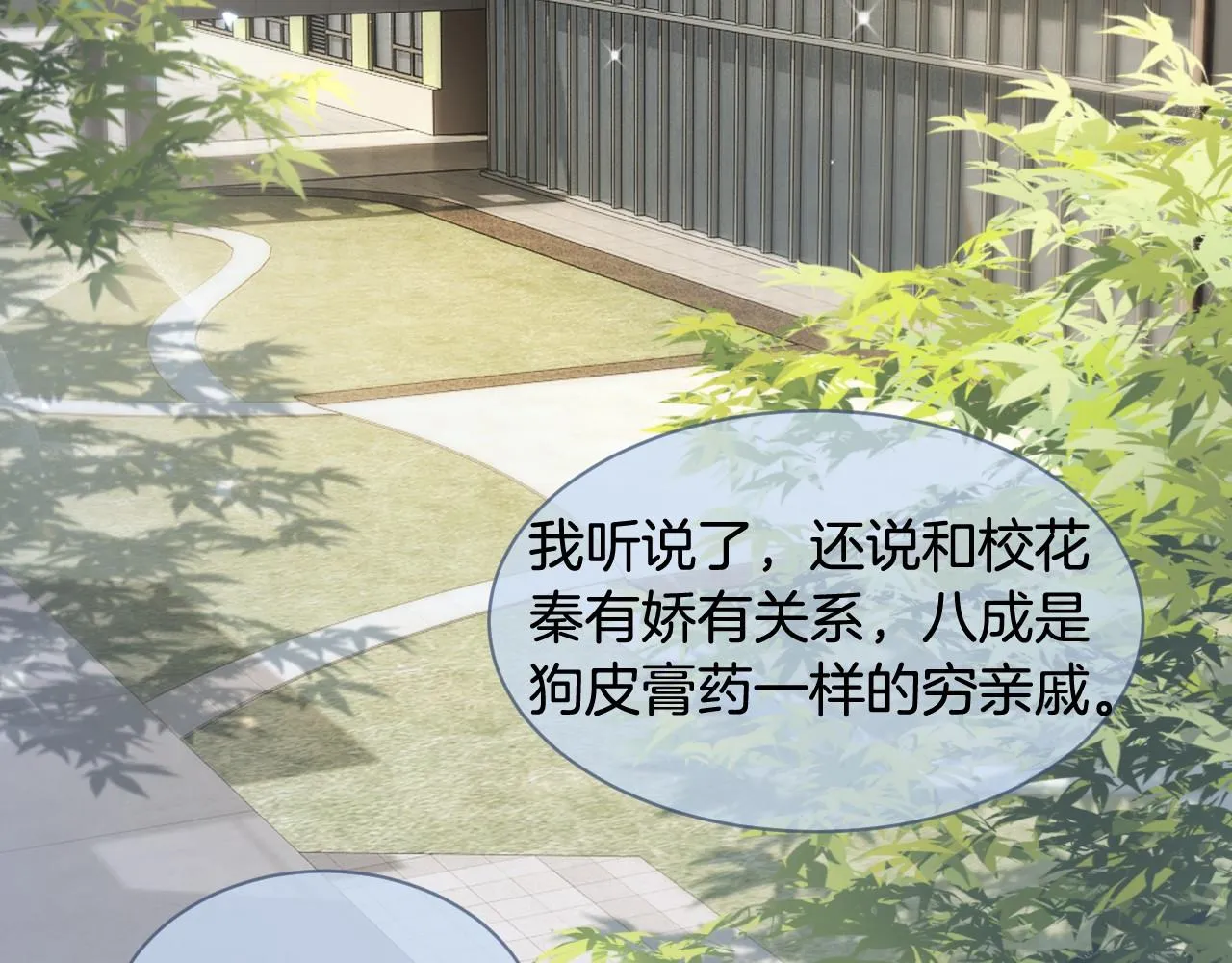 第8话 转校生 第6页