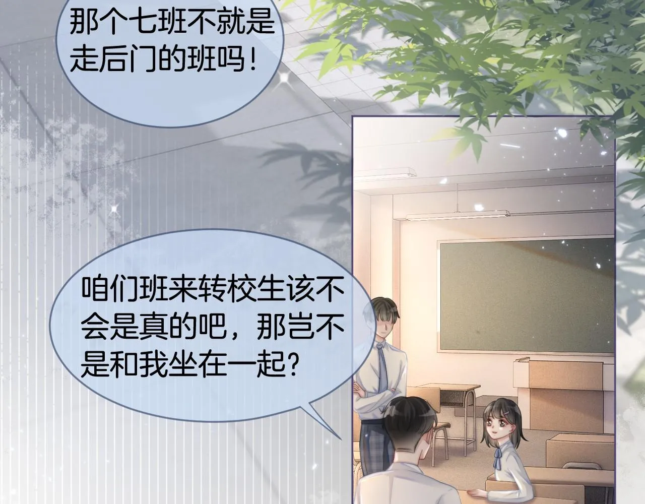 第8话 转校生 第7页