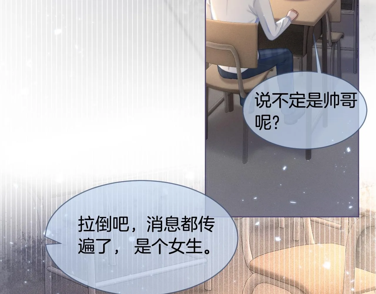 第8话 转校生 第8页