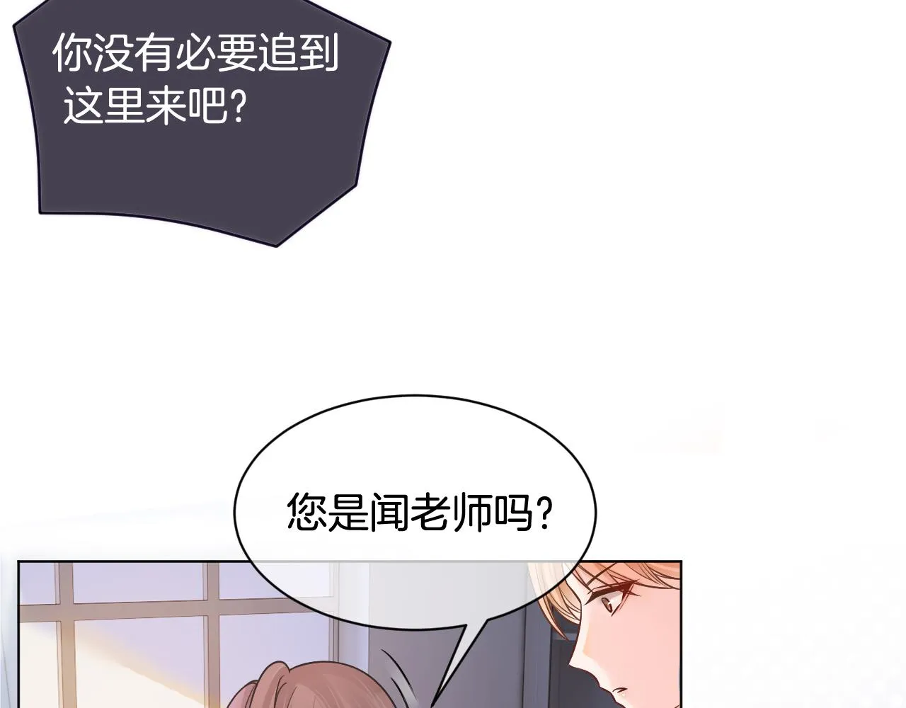 第8话 转校生 第17页
