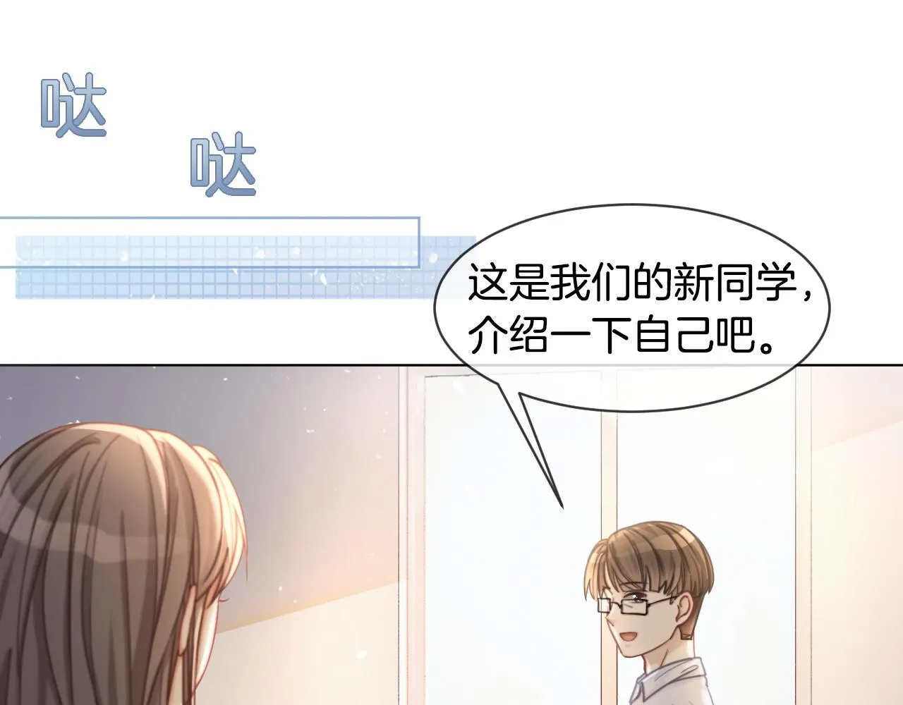 第8话 转校生 第27页