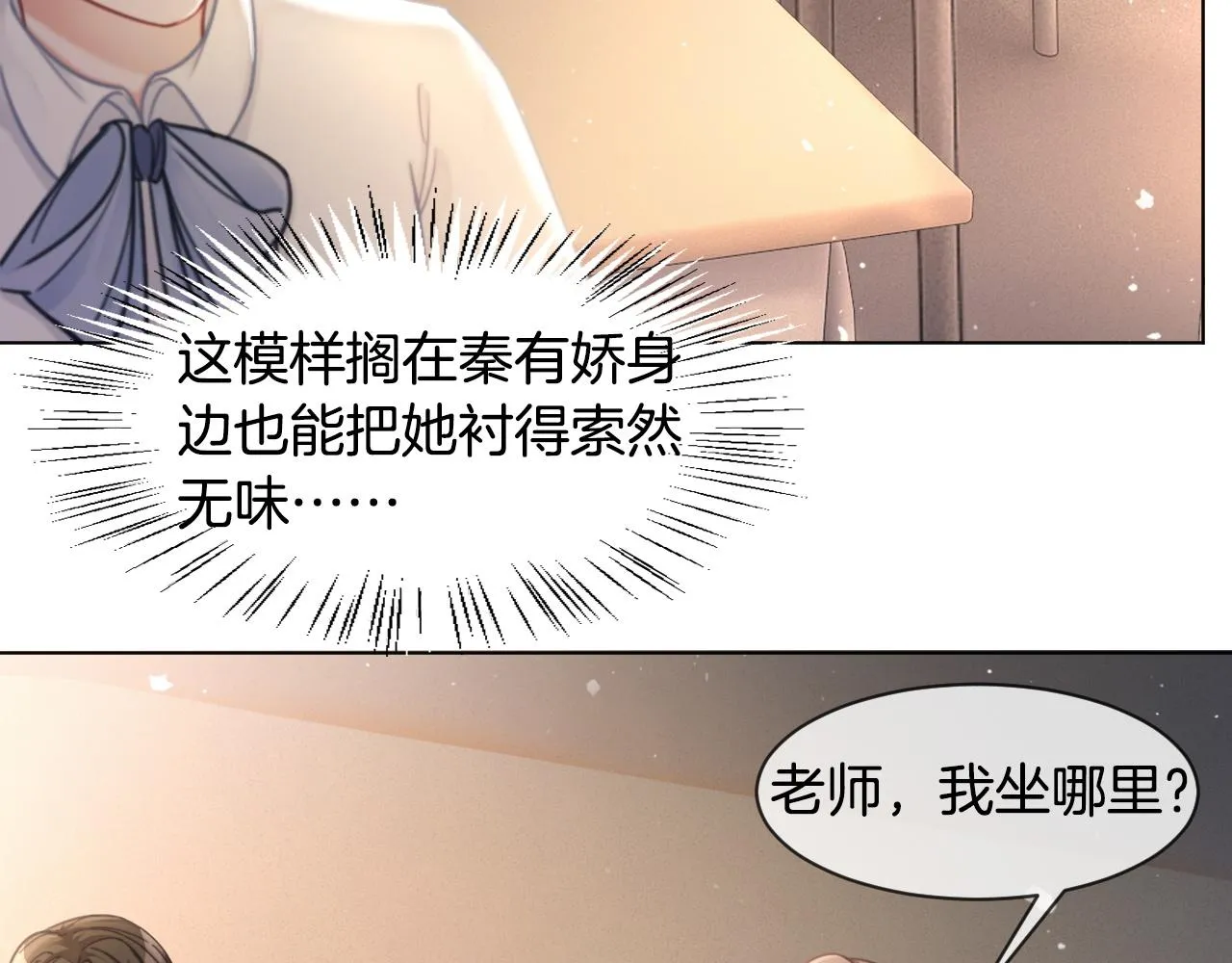 第8话 转校生 第32页