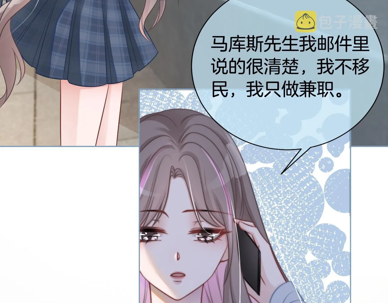 第9话 受欺负？不可能的！ 第7页