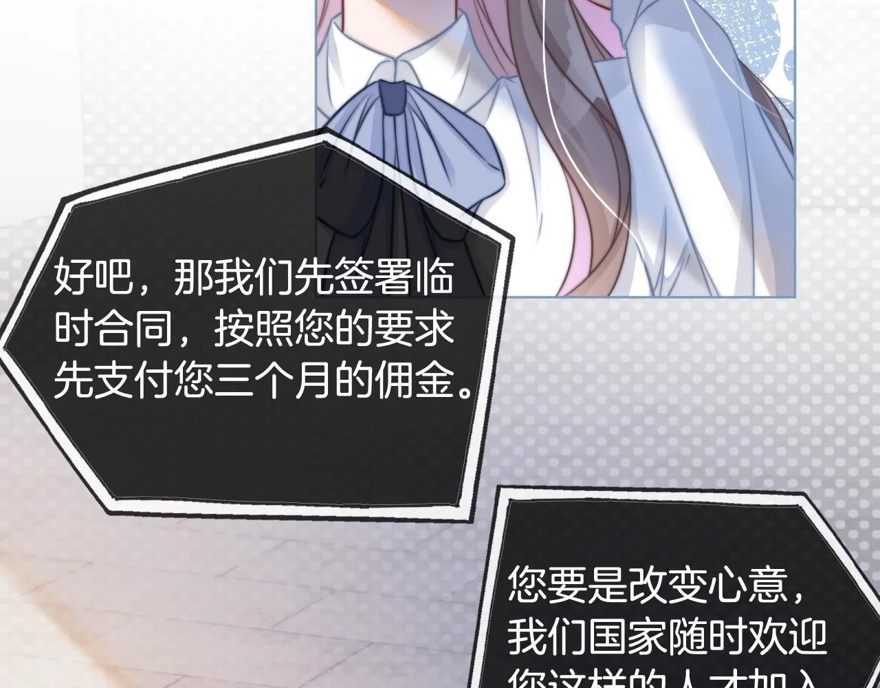 第9话 受欺负？不可能的！ 第8页