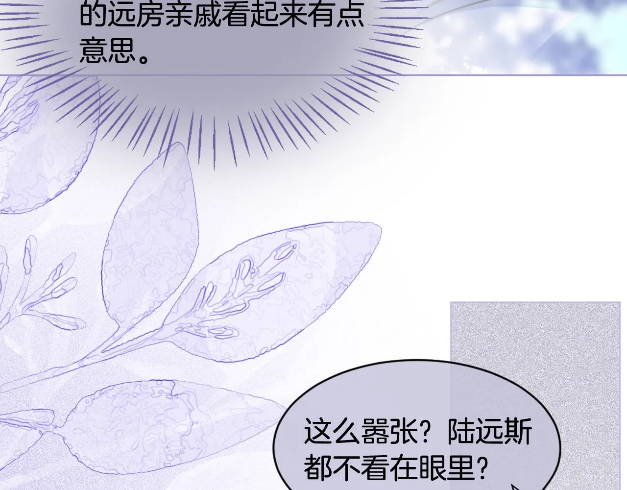 第9话 受欺负？不可能的！ 第19页