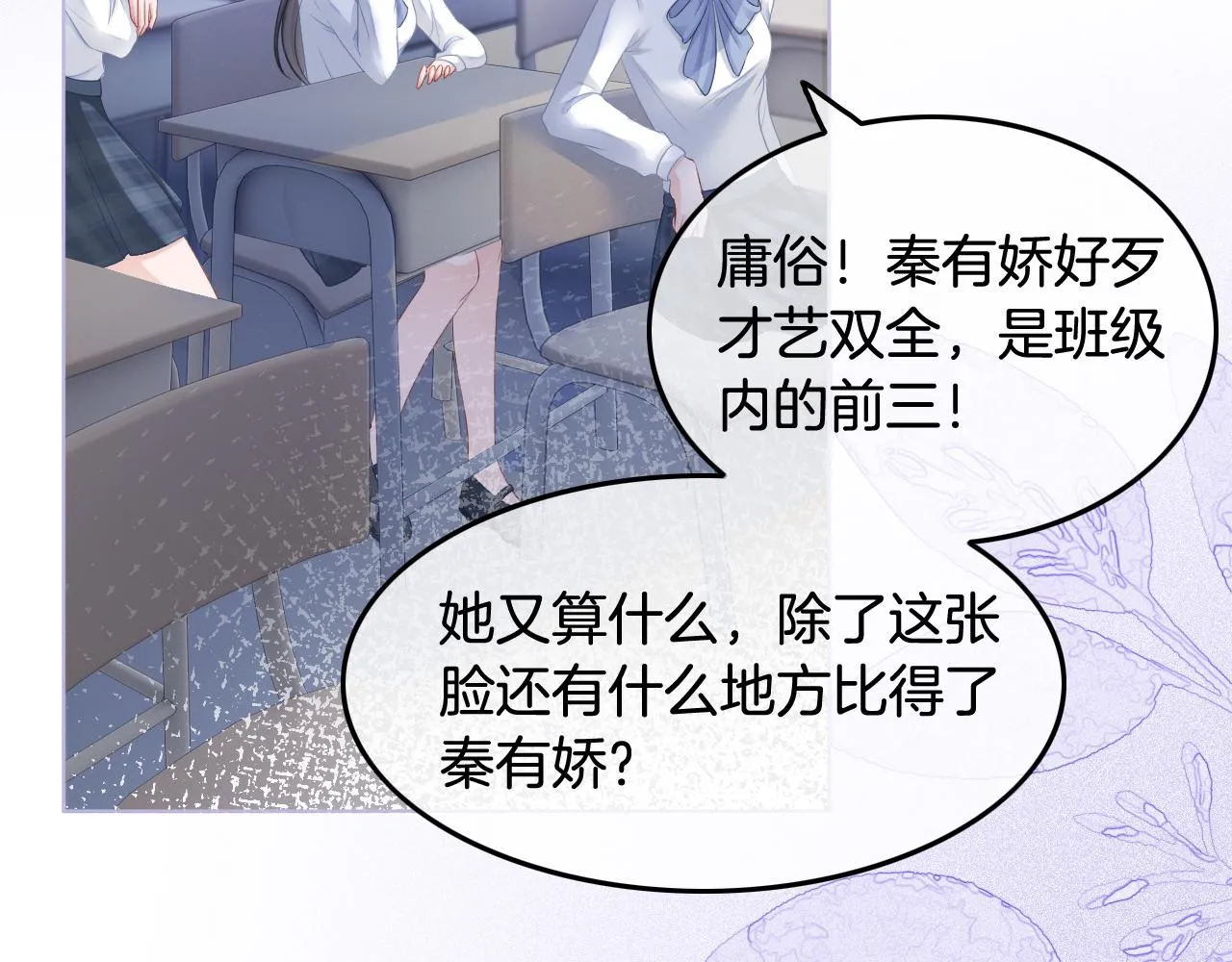 第9话 受欺负？不可能的！ 第21页