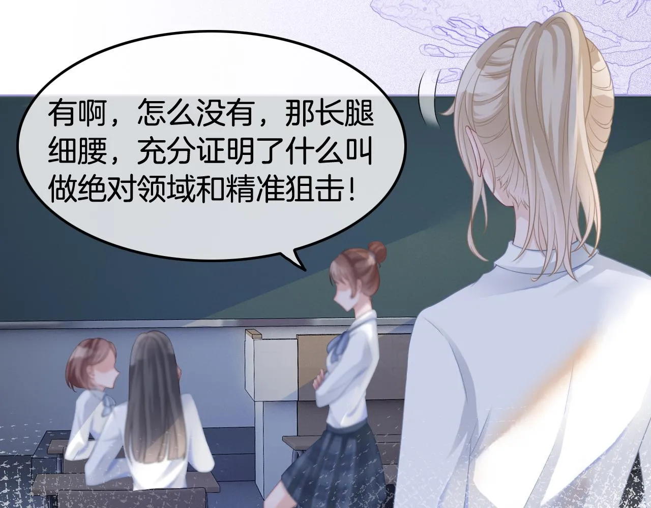 第9话 受欺负？不可能的！ 第22页