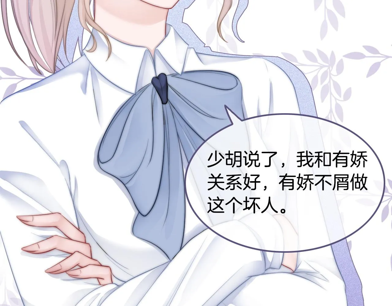 第9话 受欺负？不可能的！ 第31页