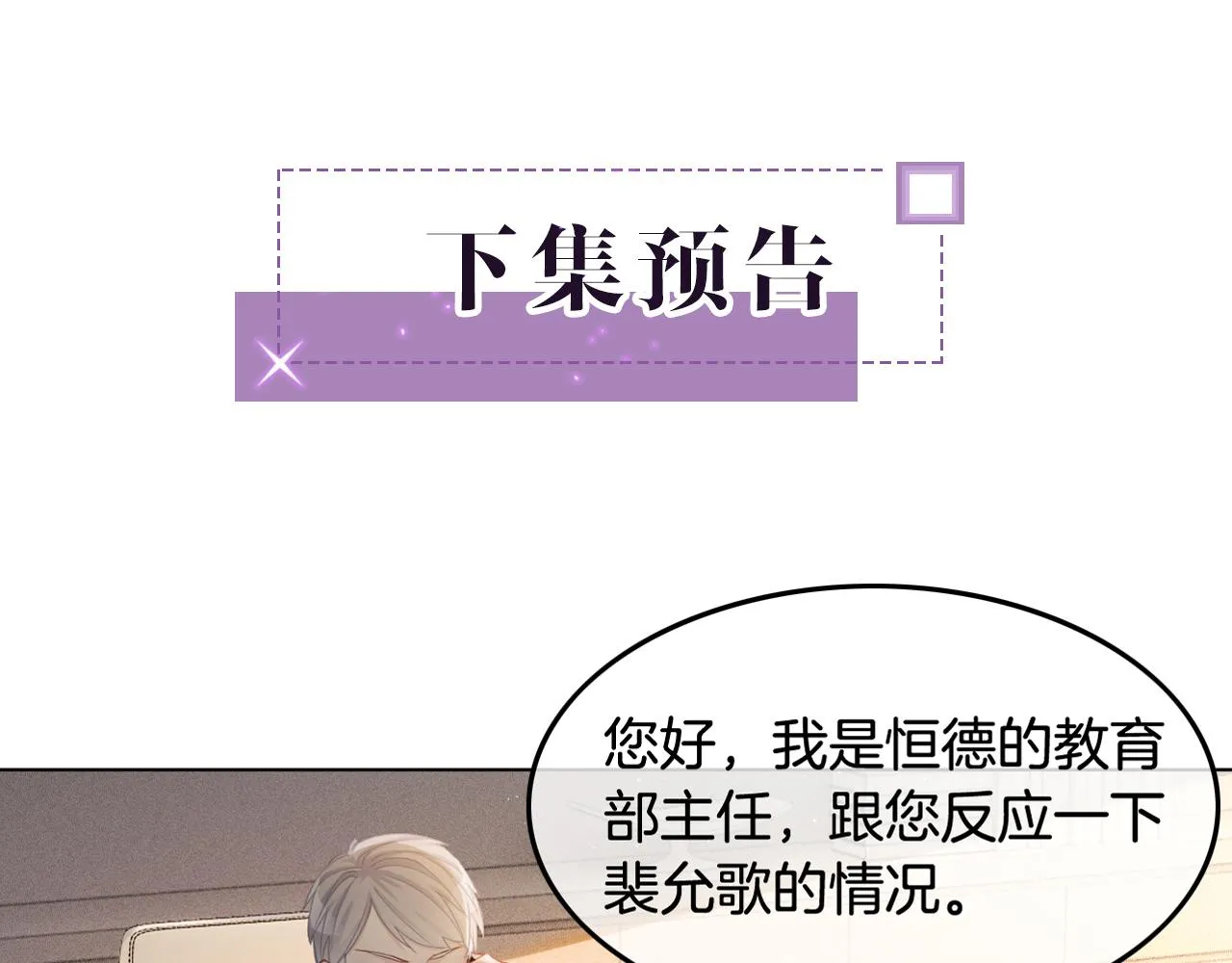 第9话 受欺负？不可能的！ 第79页
