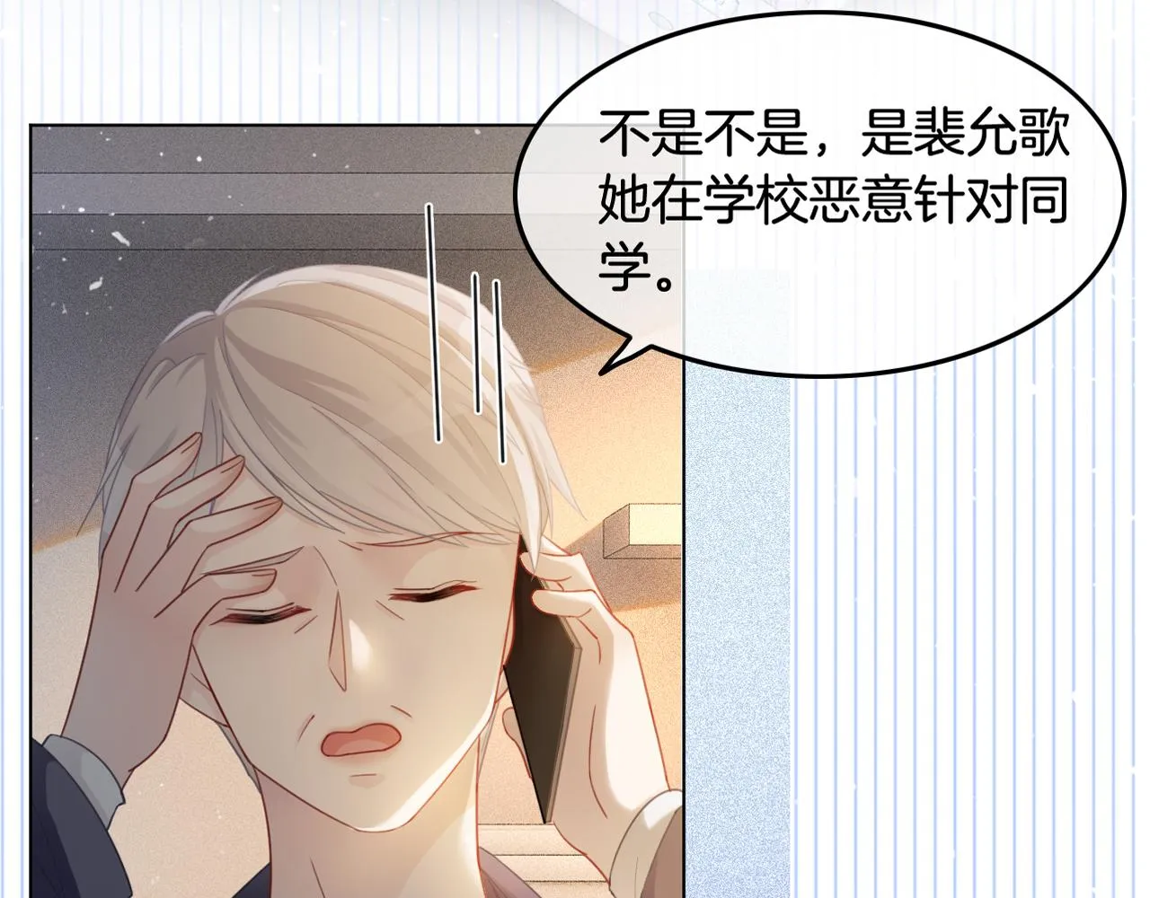第9话 受欺负？不可能的！ 第83页