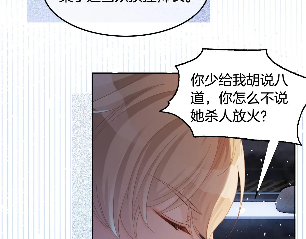 第10话 偏心的父母 第10页