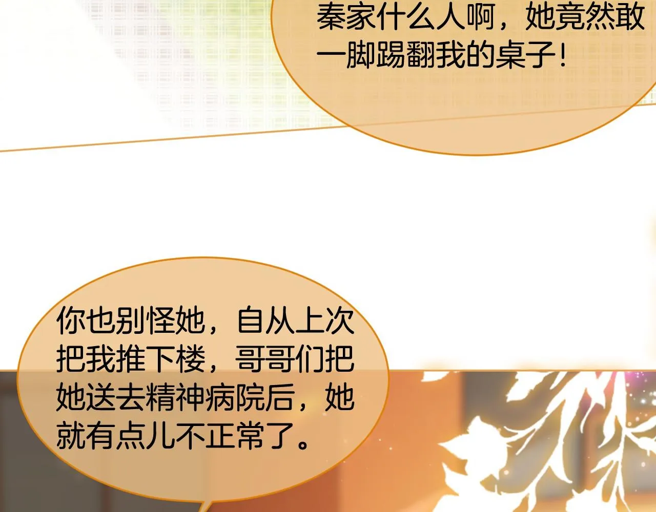 第10话 偏心的父母 第21页