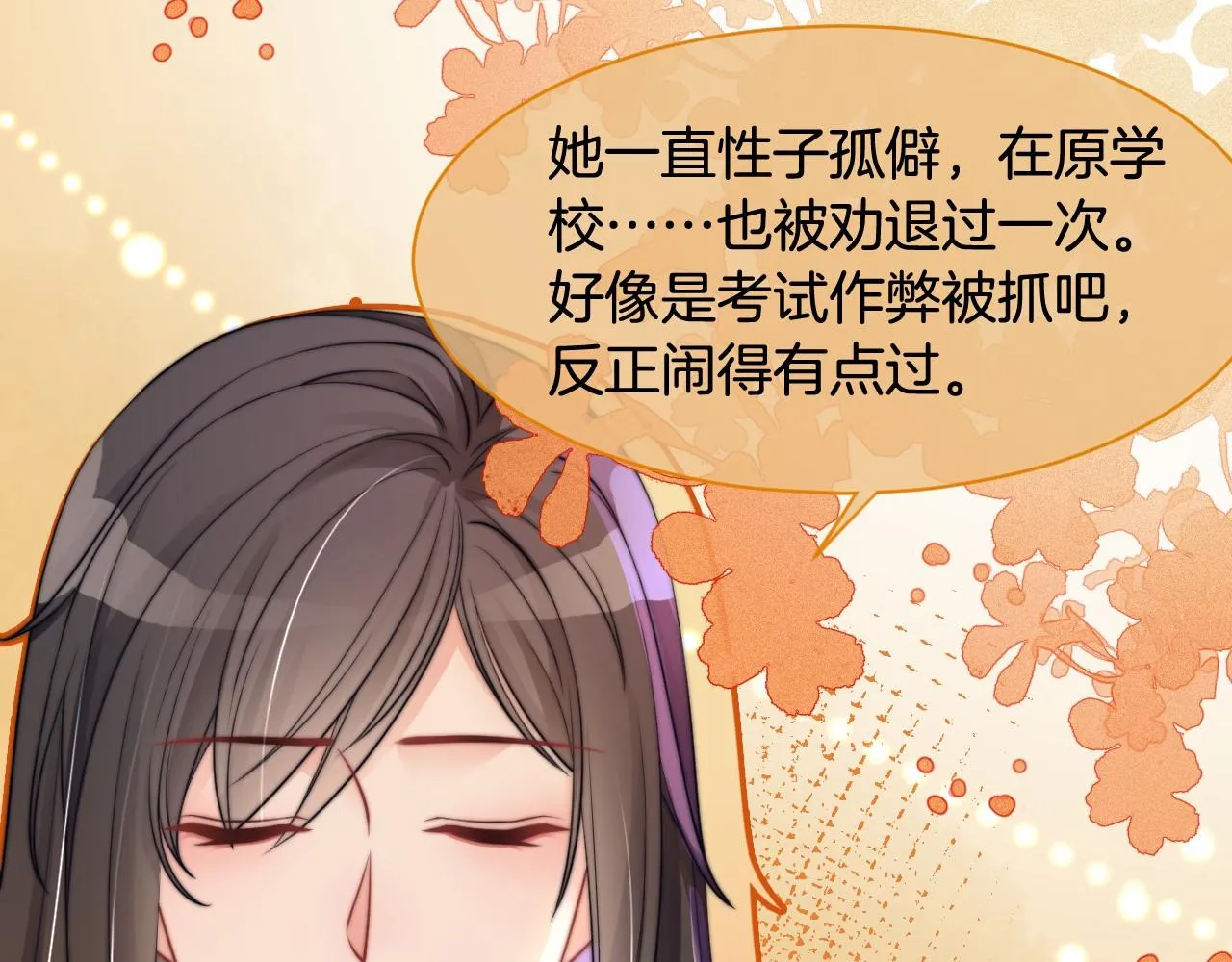 第10话 偏心的父母 第23页