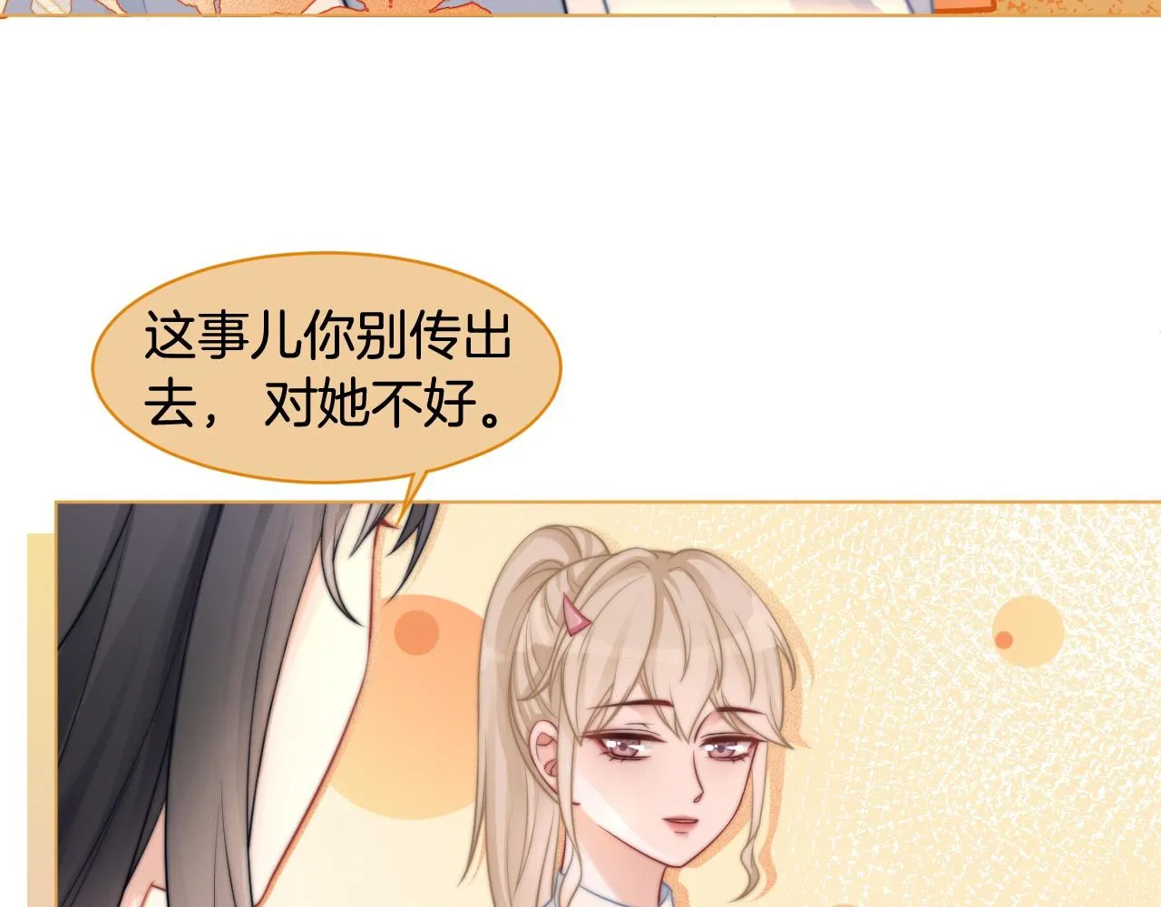 第10话 偏心的父母 第25页