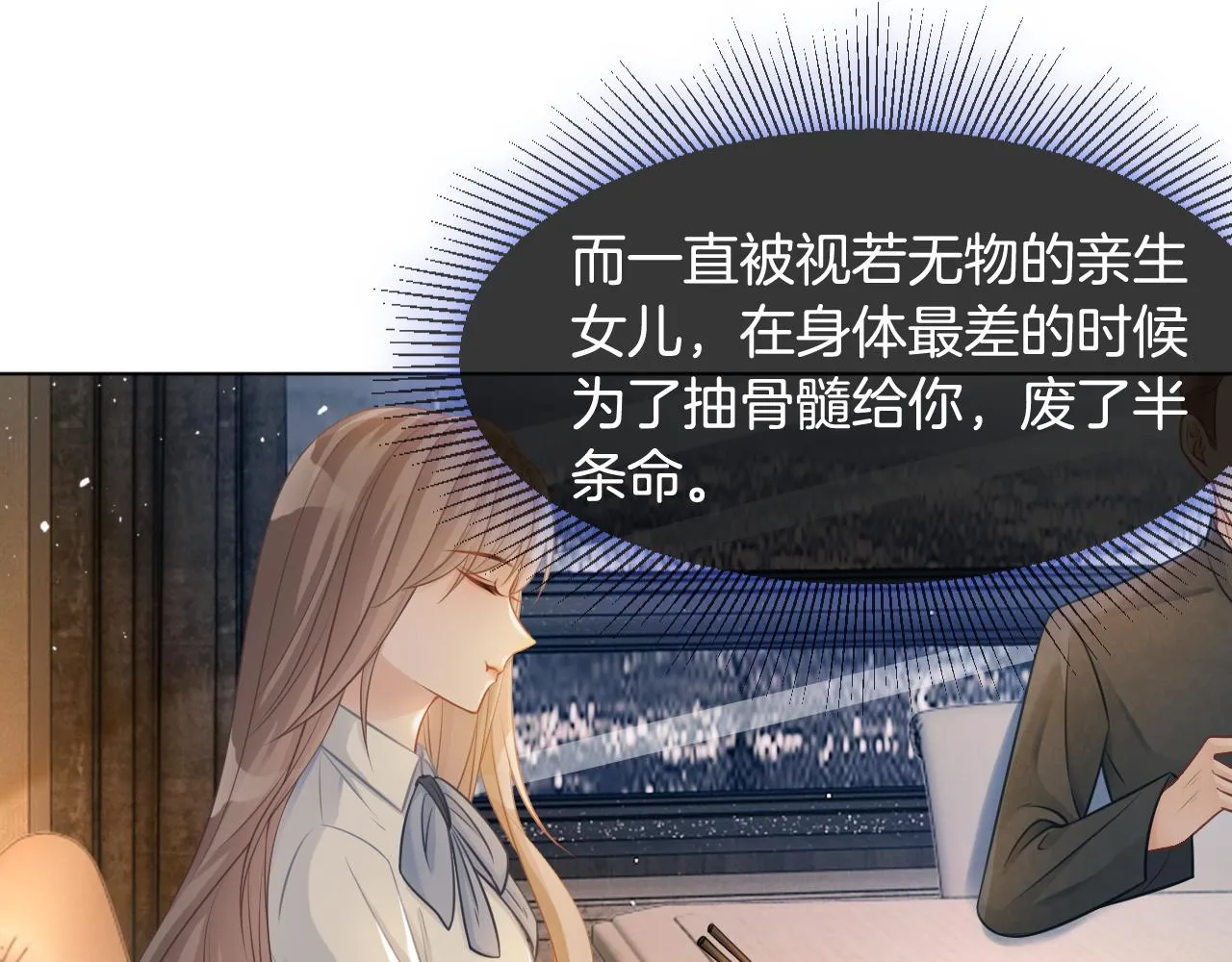第10话 偏心的父母 第69页