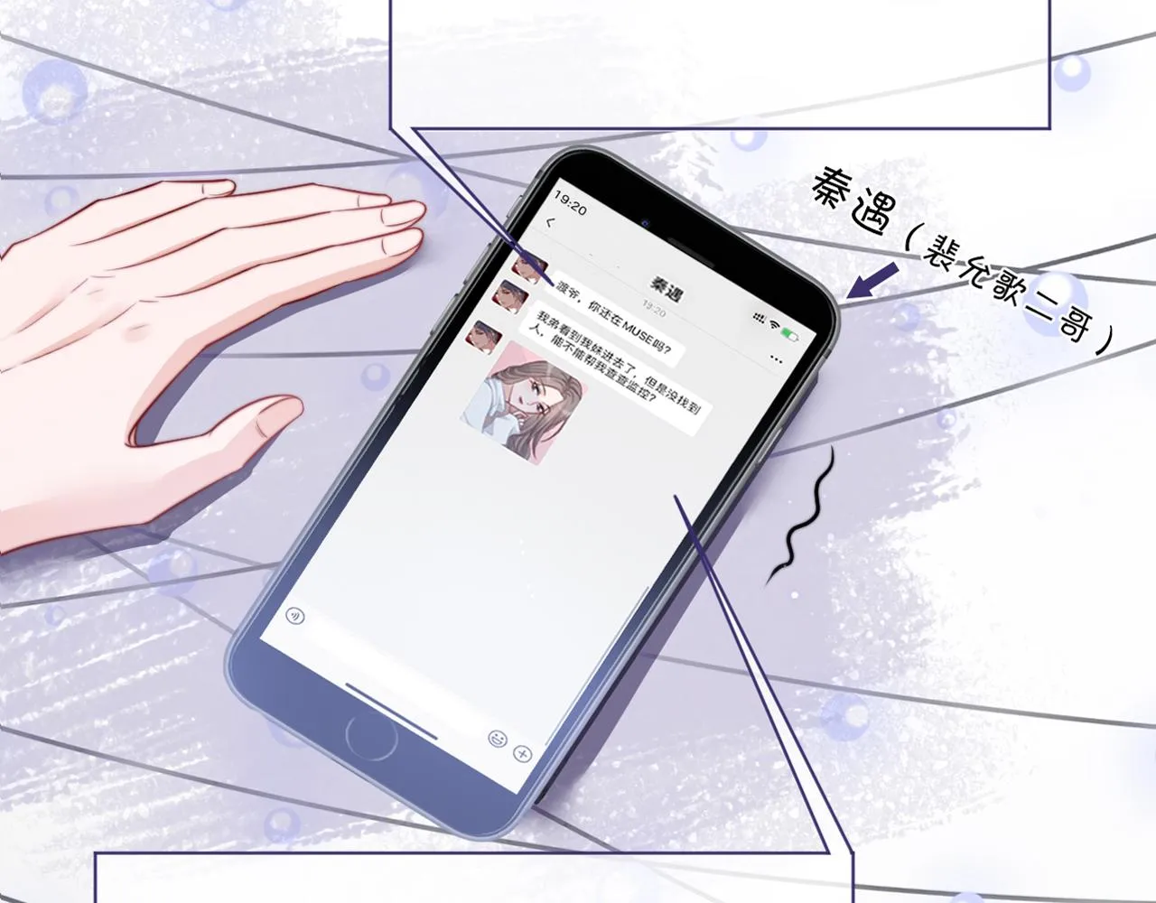 第11话 搭讪的下场 第38页
