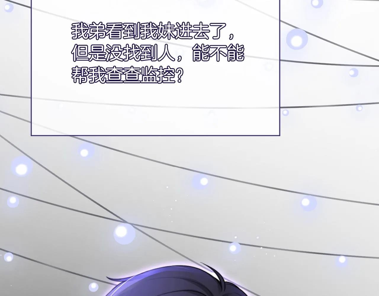第11话 搭讪的下场 第39页