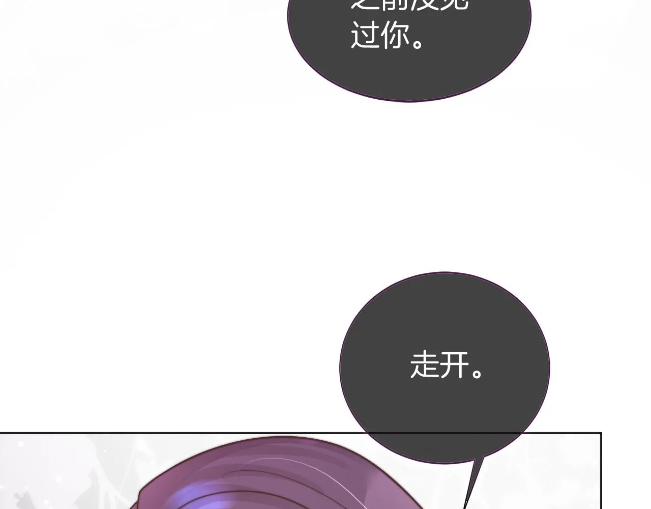 第11话 搭讪的下场 第55页