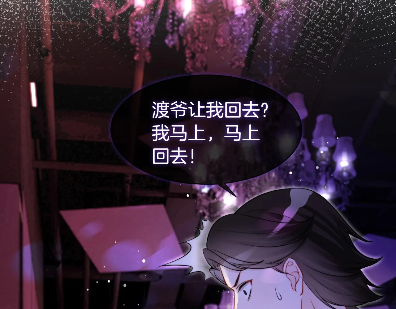 第11话 搭讪的下场 第82页