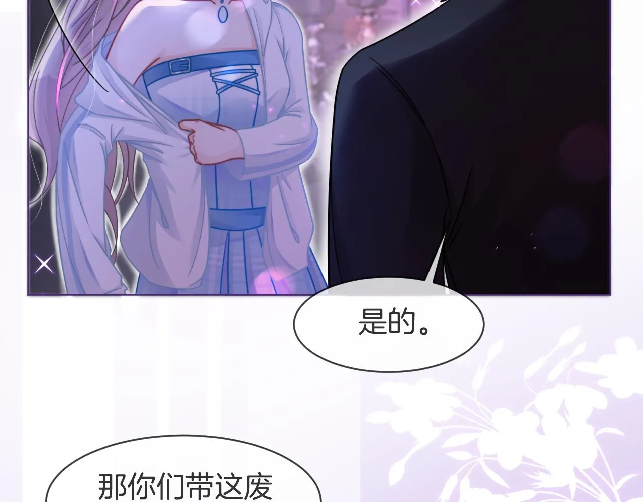第11话 搭讪的下场 第86页