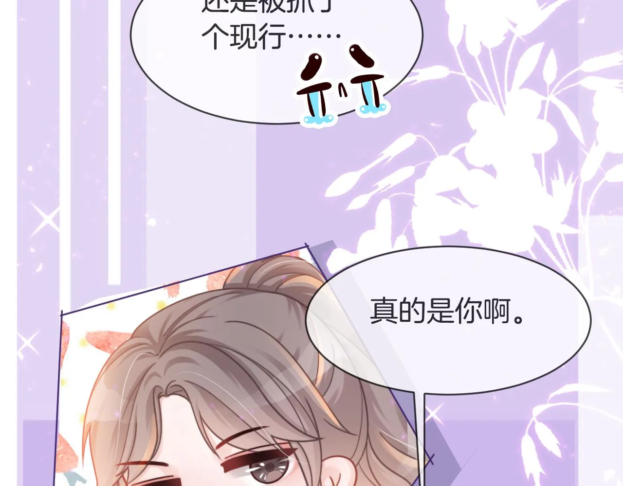 第11话 搭讪的下场 第91页