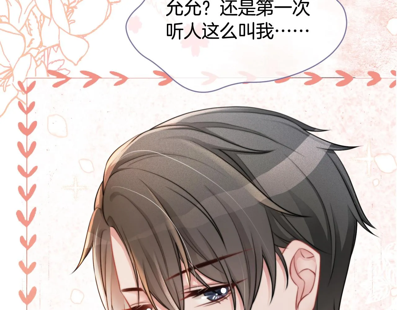 第11话 搭讪的下场 第102页