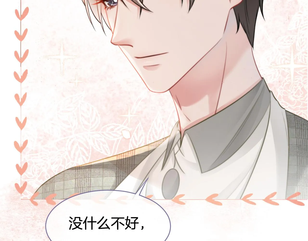 第11话 搭讪的下场 第103页
