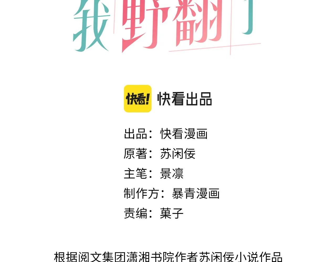第12话 捡到只“小猫” 第3页