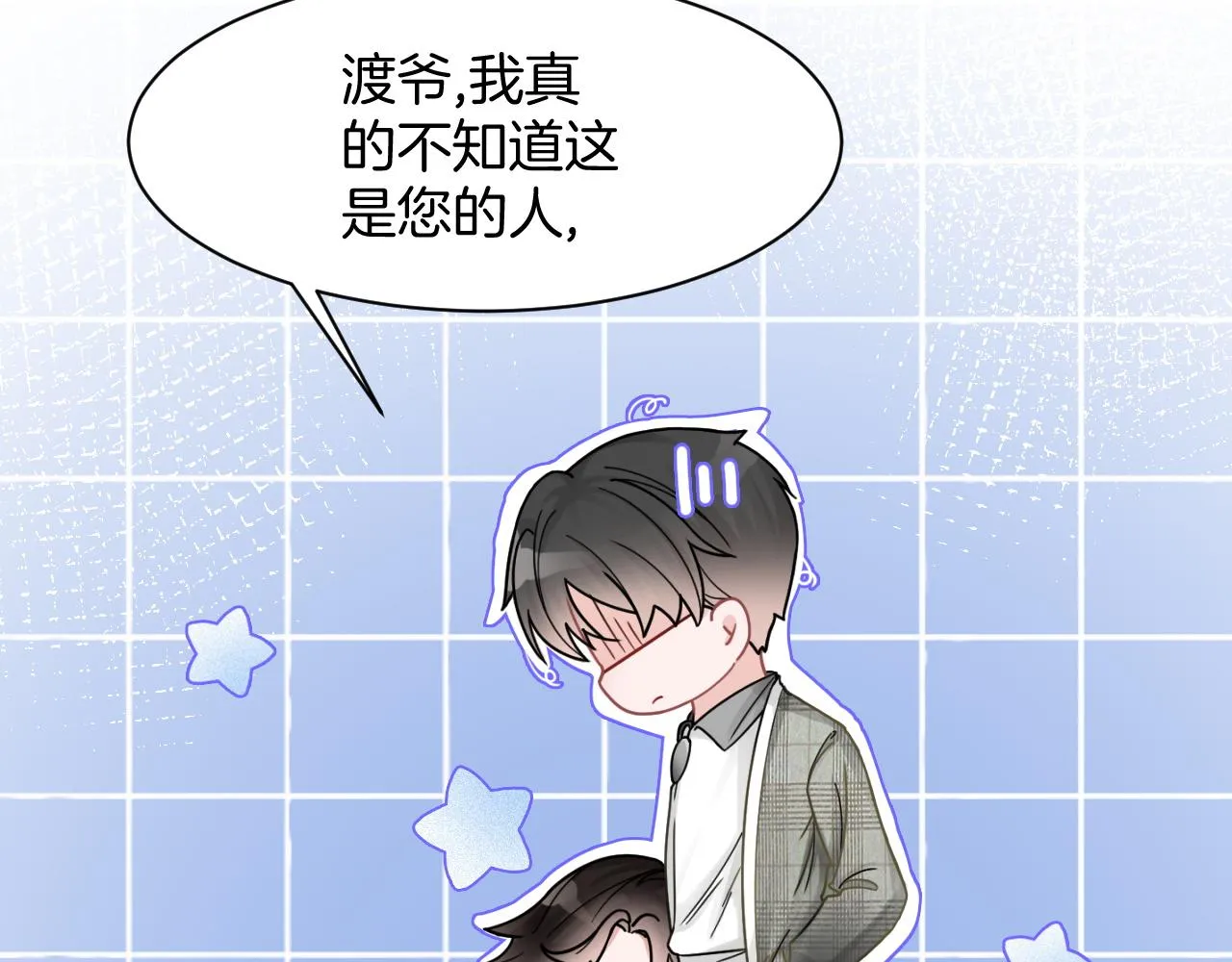 第12话 捡到只“小猫” 第17页