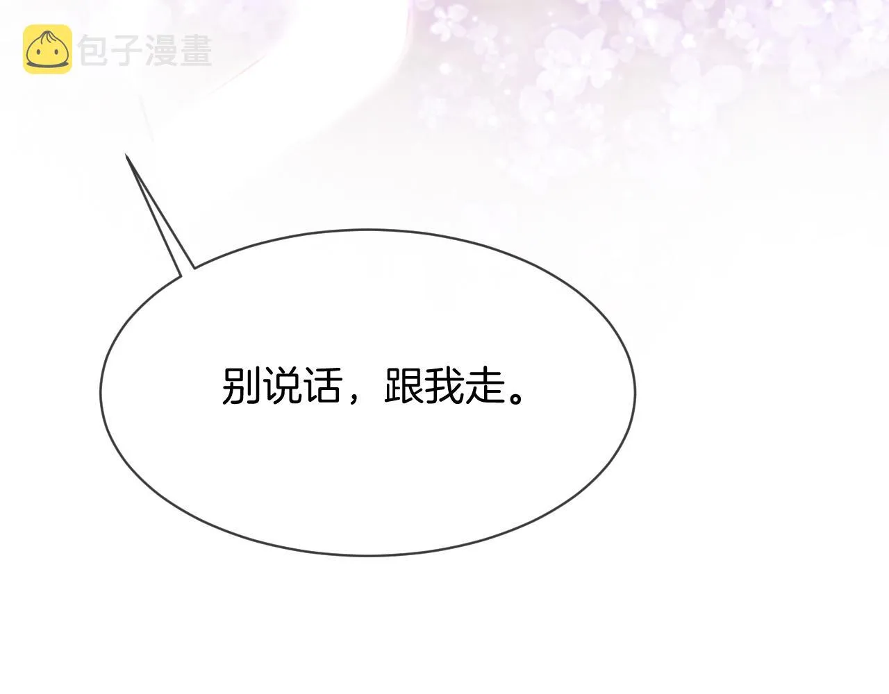 第12话 捡到只“小猫” 第43页