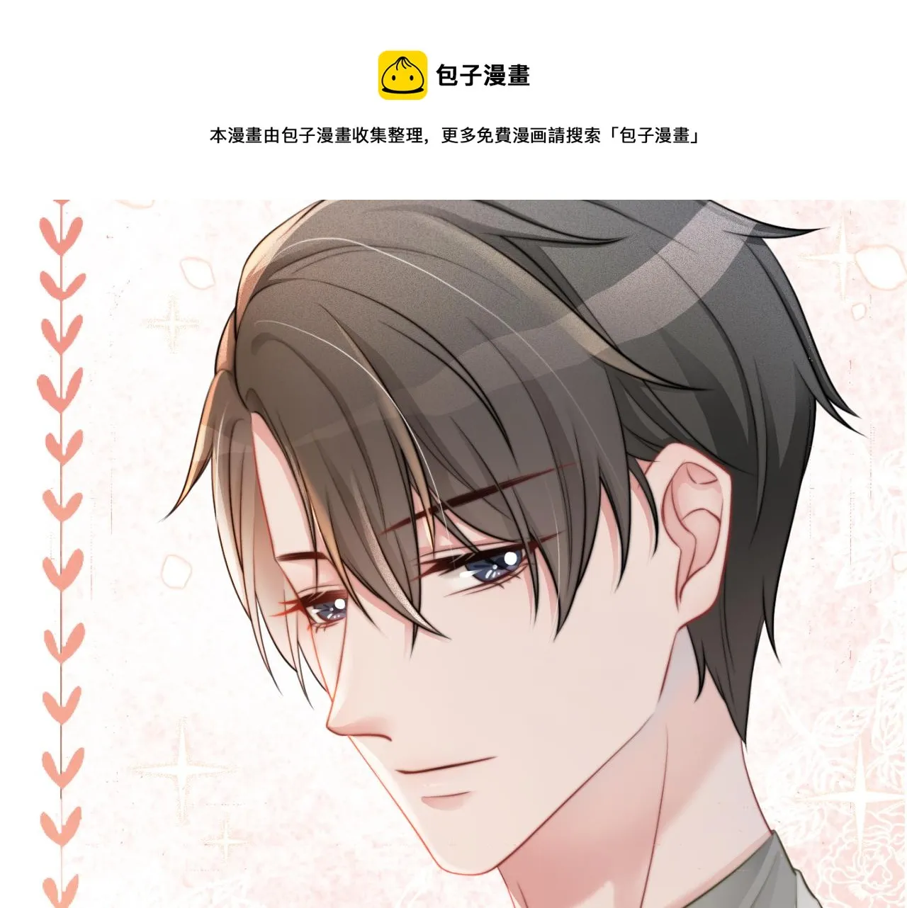 第12话 捡到只“小猫” 第65页