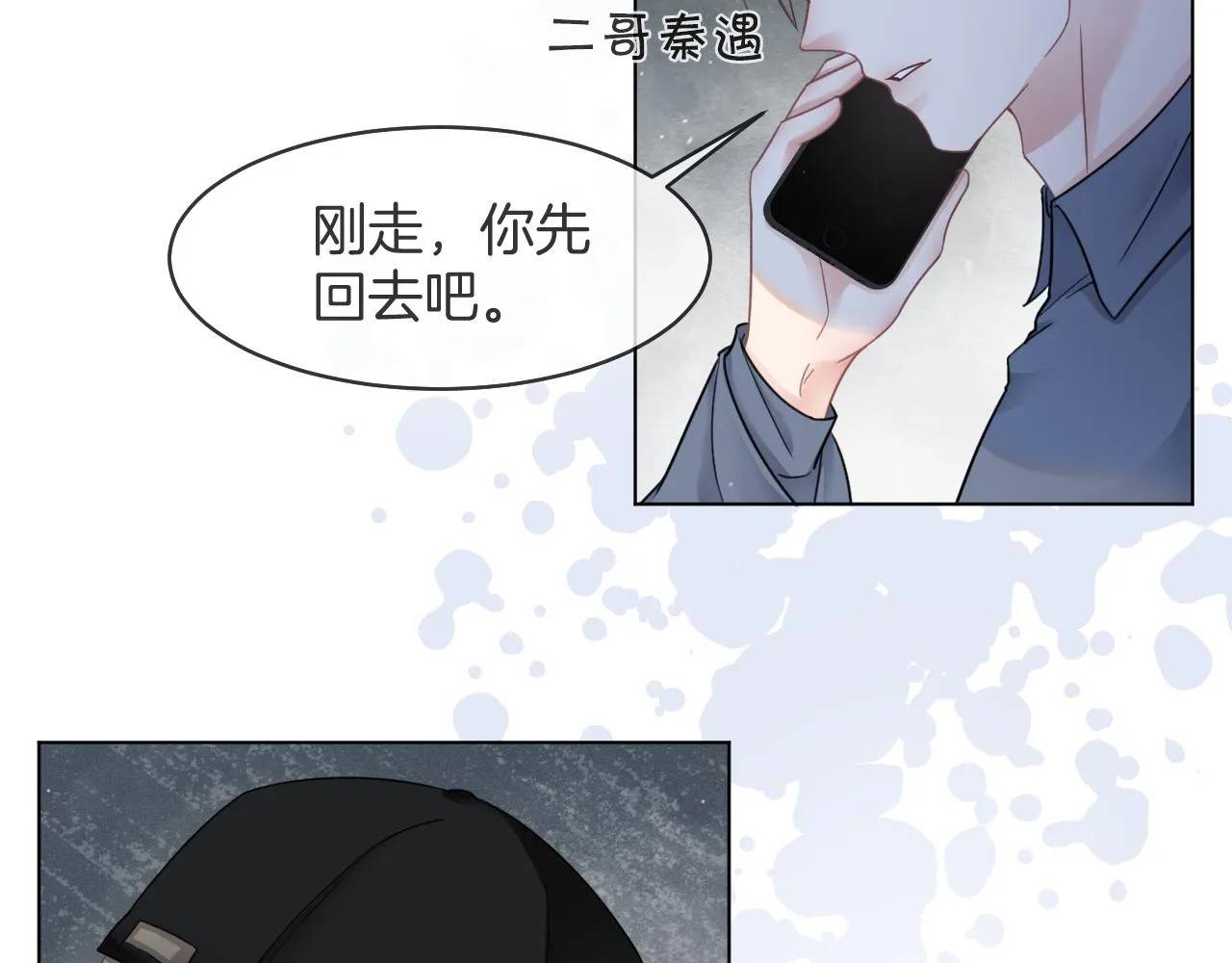 第12话 捡到只“小猫” 第84页